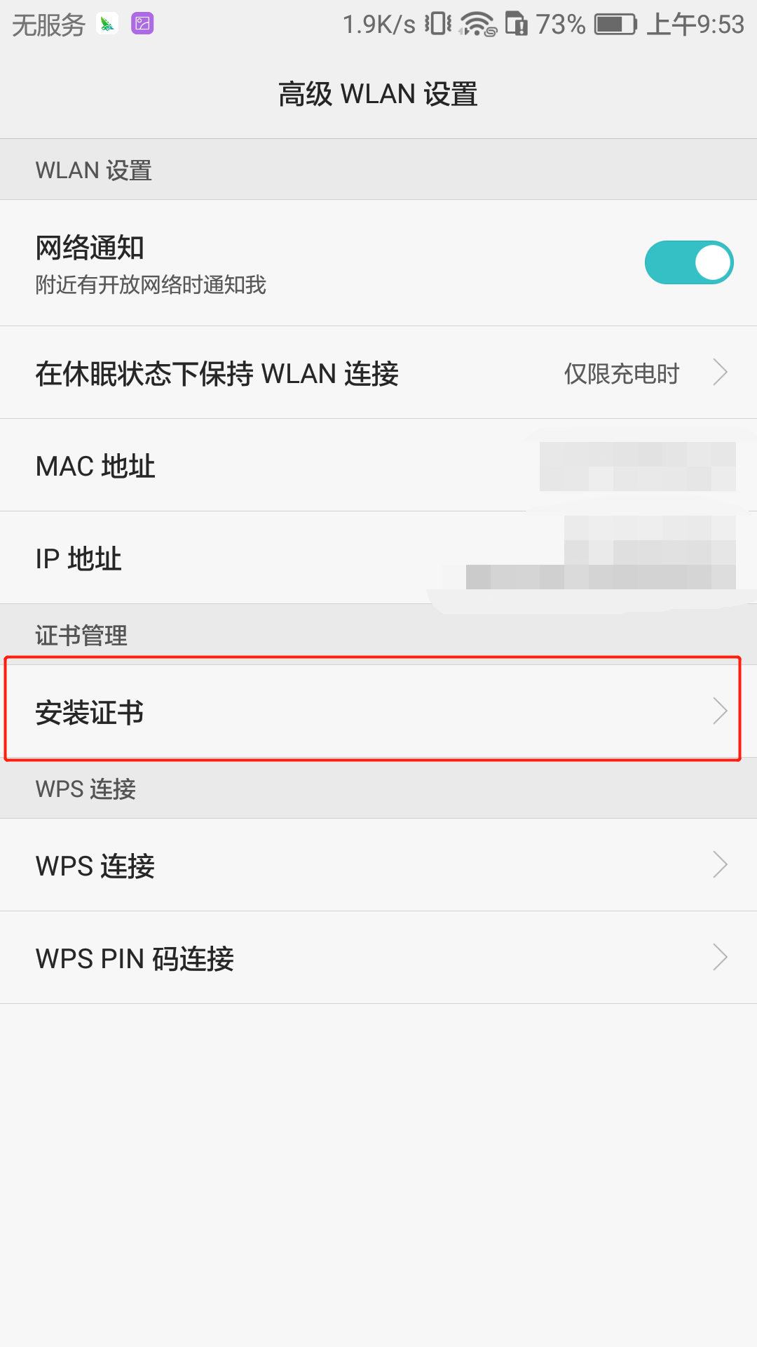 安装证书1