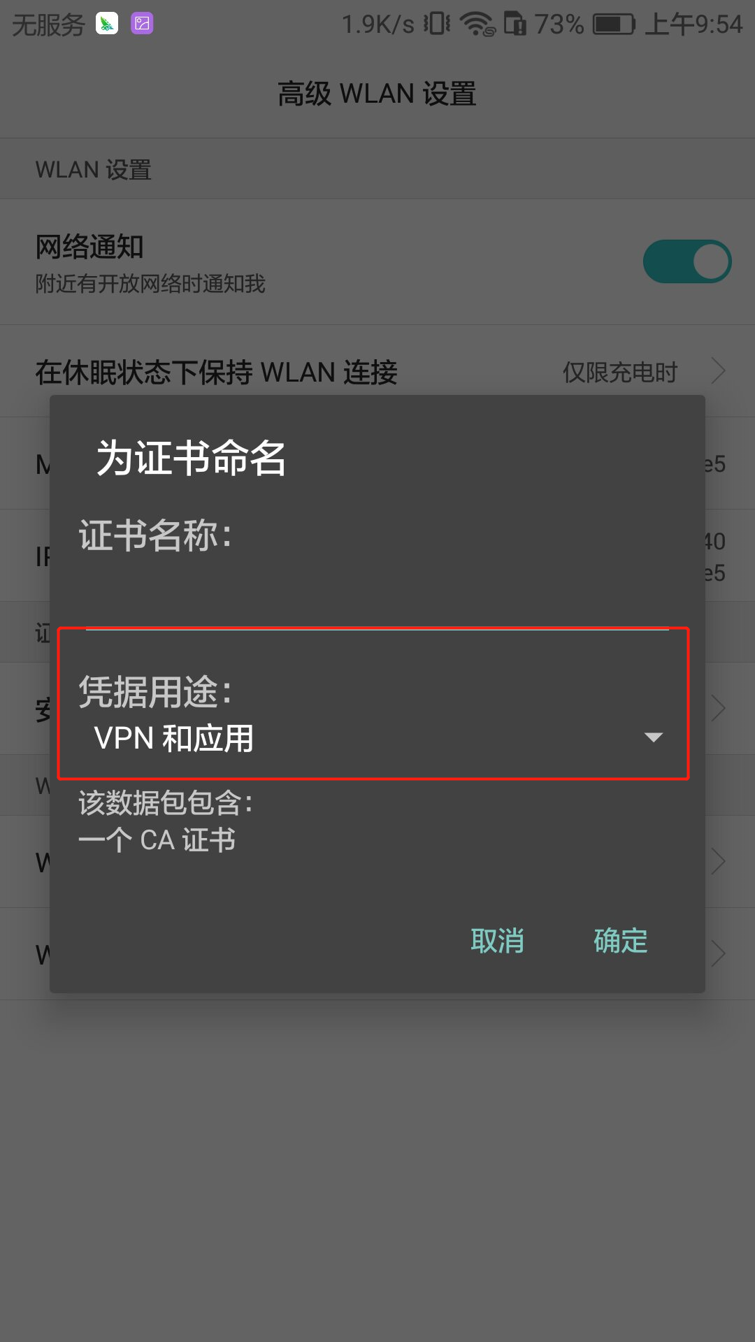 安装证书2